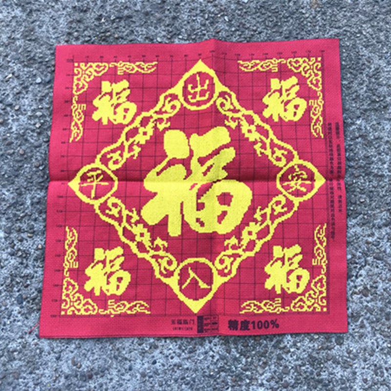 纯手工十字绣成品五福临门出入平安福正方形新款客厅包邮50X50cm