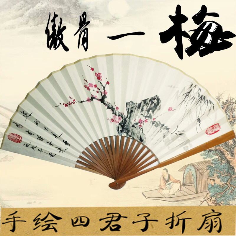 纯手绘四君子折扇古风礼品国画折扇壁挂装饰扇子定制题字自用扇子
