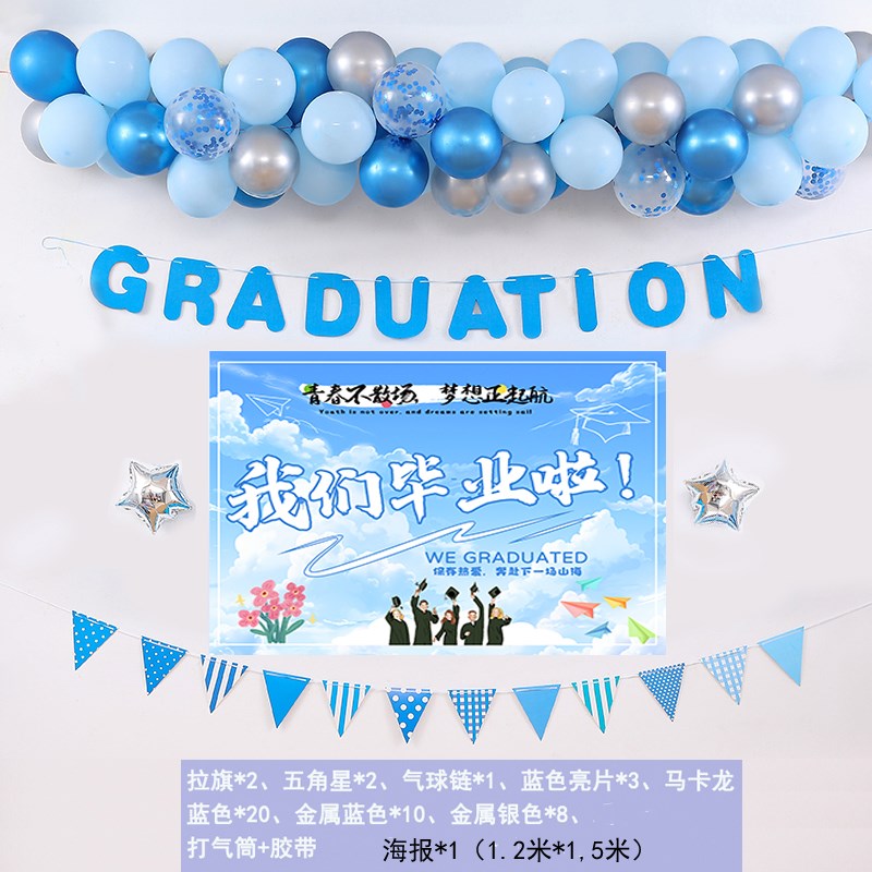 毕业典礼气球装饰幼儿园小学六年级初三班级教室KT板海报背景布置