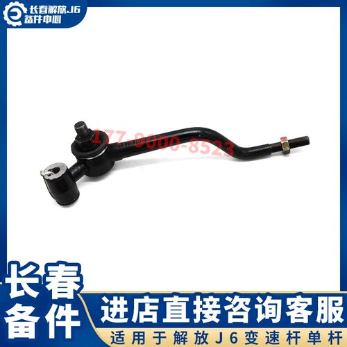 适用于解放J6P变速杆单杆排档杆修理包变速杆芯操纵器 J6配件