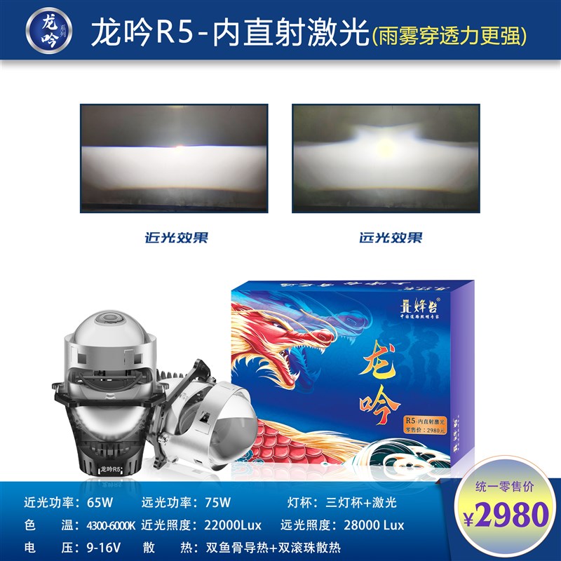 烽台龙吟R5激光双光透镜车灯改装大灯超亮远近一体光灯射灯包安装