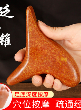 泗滨红砭石三角雀按摩器通经络棒颈部足底点按穴位按摩工具头疗锥
