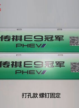 适用于广汽传祺4s店车铭牌展车前头尾型号牌新能源展车名字标识牌