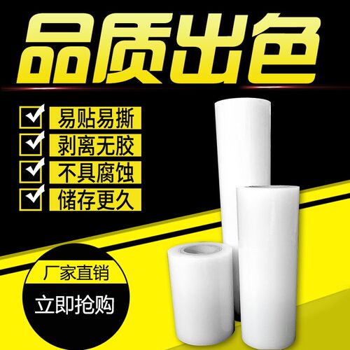PE透明自粘五金电器不锈钢铝合金5cm-60cm宽可订做包邮无痕保护膜