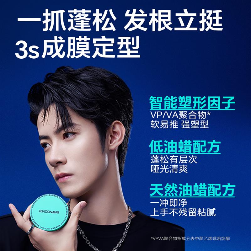 晶刚发泥男士定型喷雾发胶哑光发蜡持久蓬松造型男生生日礼物套装