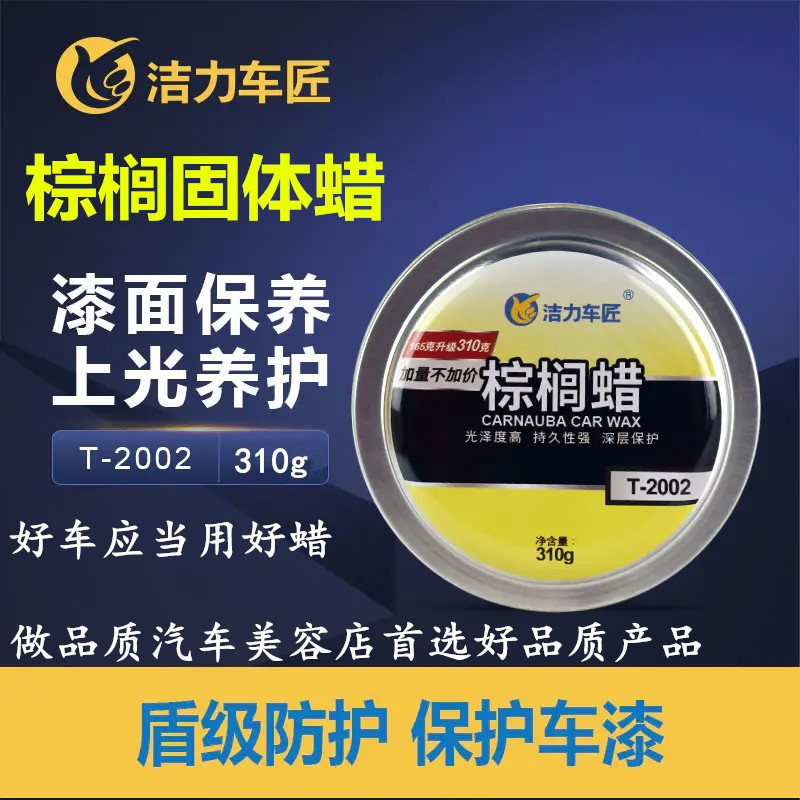 汽车蜡黑白色车用手打蜡通用保养护镀膜抛光水晶上光去污专用腊