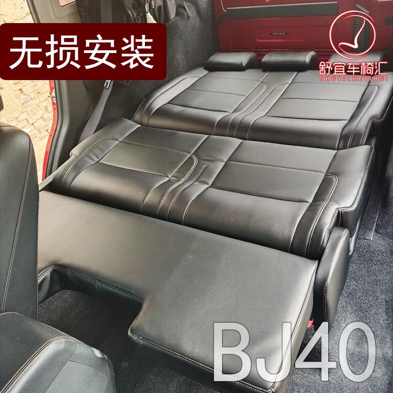 北京bj40座椅越野车改装床车后排座位改装三人座总成调节放平成床