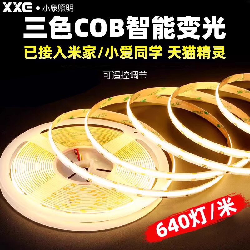 家用智能低压自粘COB灯带24V三色变光双色客厅吊顶线性形槽软灯条