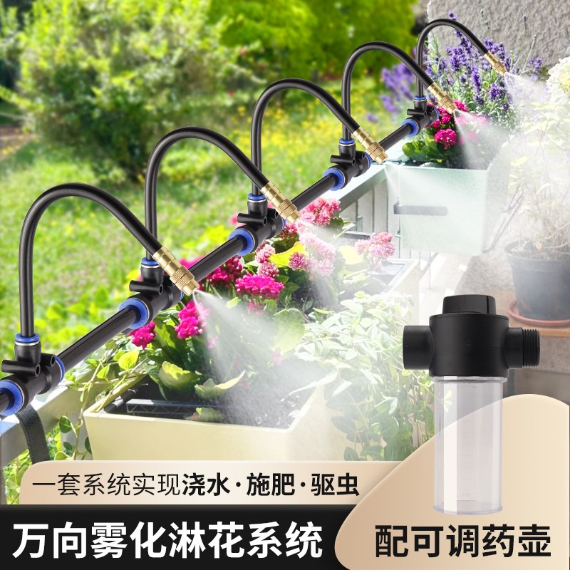 多功能施肥驱蚊虫浇花神器可调万向喷头自动雾化浇水系统庭院花园