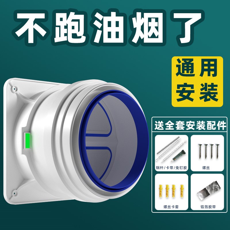老板油烟机适配烟道止逆阀厨房专用烟道逆止阀油烟机止回阀止逆阀