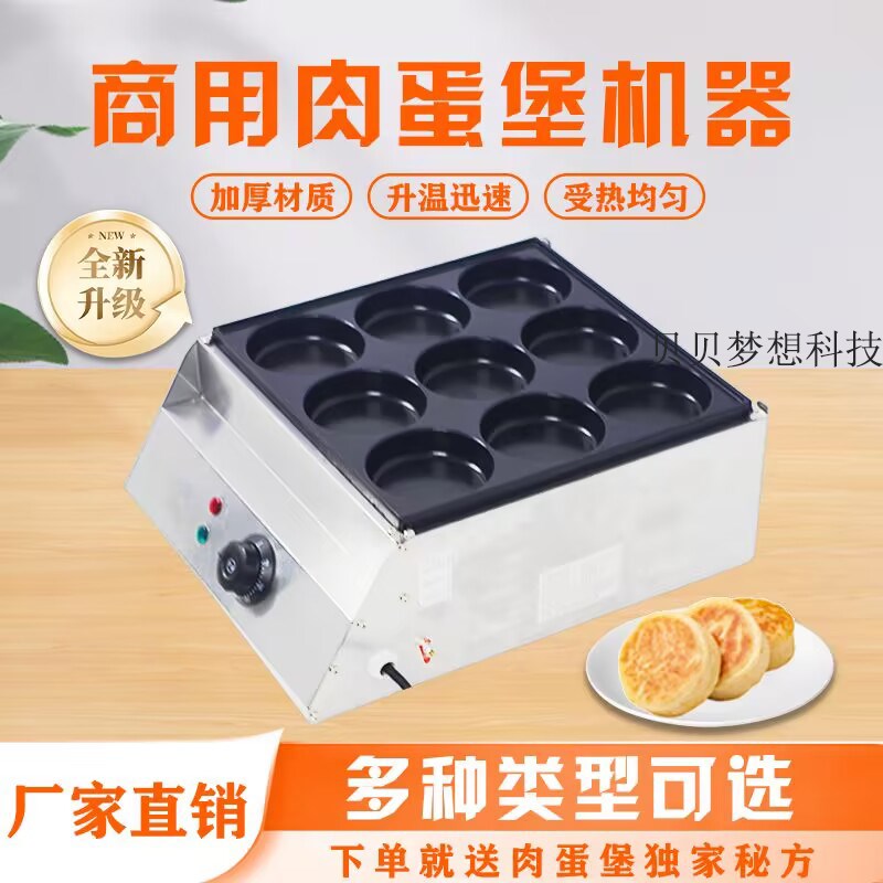 电热鸡蛋汉堡机商用摆摊9孔18孔蛋肉堡脆皮烤肠铁板烧土豆烤饼机
