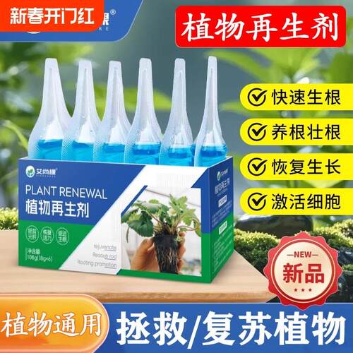 植物再生剂花卉通用型发财树浓缩营养液绿植水培多肉盆栽专用