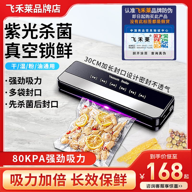 飞禾莱FKJ真空封口机自动抽真空小型家用食品包装塑封压缩保鲜