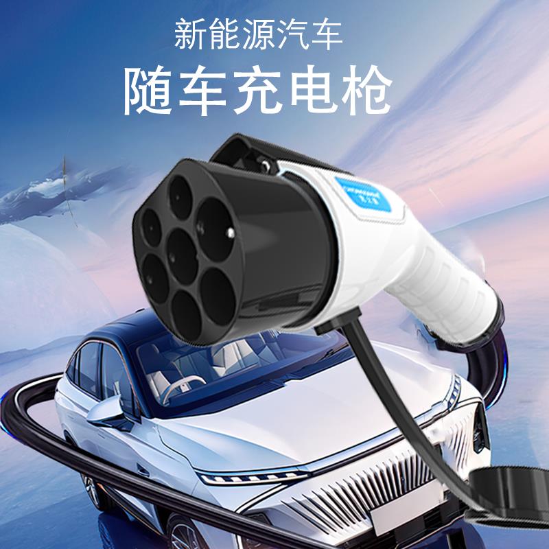 新能源电动汽车充电枪家用充电线16A7KW便携充电桩随车充电器通用