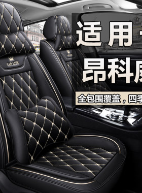 别克昂科威plus汽车坐垫全包四季通用昂科威s座椅套14-21款冬座垫