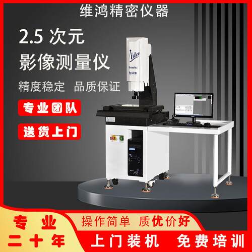 自动二次元影像测量仪厂家 2.5次元测量仪器 东莞二次元检测仪器