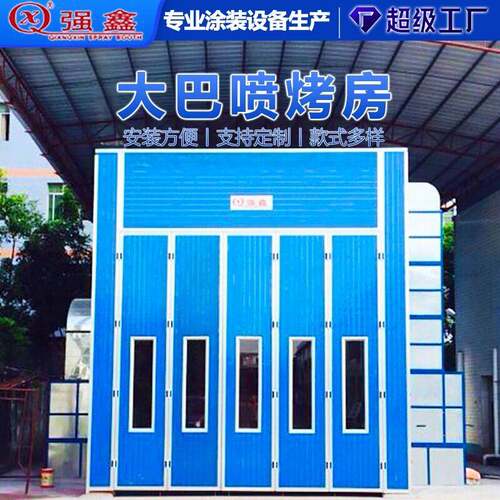 大型机械烤漆房烤箱大巴喷烤无尘汽车一体房喷烤油涂漆工业