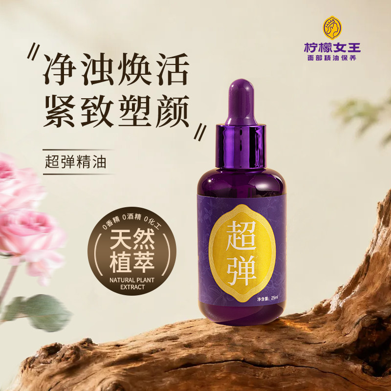 柠檬女王小紫瓶精油滋润保湿