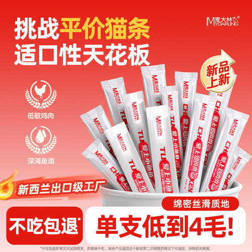 麦大林猫零食猫条混合味