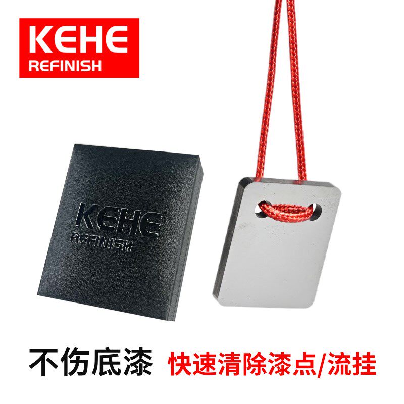 汽车喷漆点修刮片刮板油漆污点灰尘费托斯刮刀清理工具喷漆流挂刀