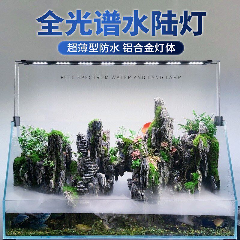 光谱灯水陆缸水草灯雨林缸专用防水鱼缸灯LED全光谱节能植物草灯