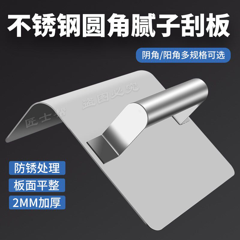 新型不锈钢阴阳角水泥抹灰刀圆弧形刮板刮圆角工具油工刮腻子神器