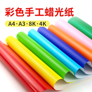 蜡光纸彩色手工红色大张油光a4黑色小学生diy彩纸8k 16k a3剪纸折