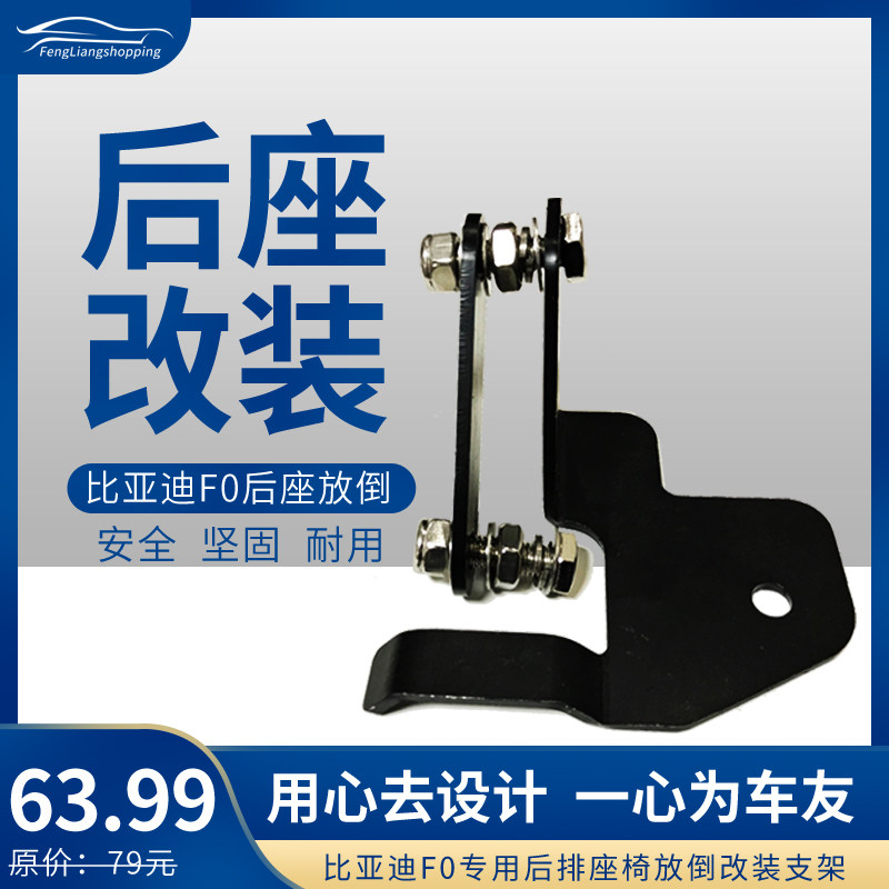 适用于比亚迪f0改装件后座靠背放倒改后排放倒F0后排座椅放平配件