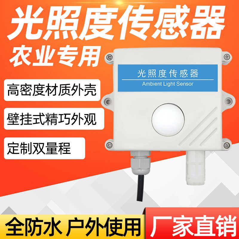 光照强度检测仪变送器 485温湿度光照度传感器模块吸顶光照