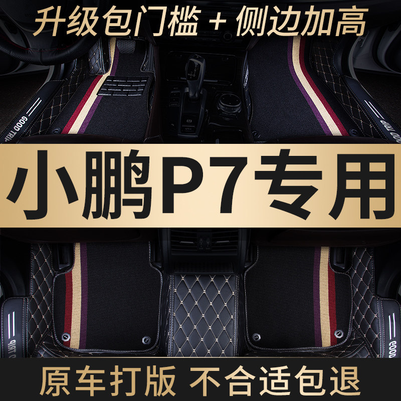 全包围汽车脚垫地毯式适用小鹏p7专用车20款2020防滑内饰改装全包