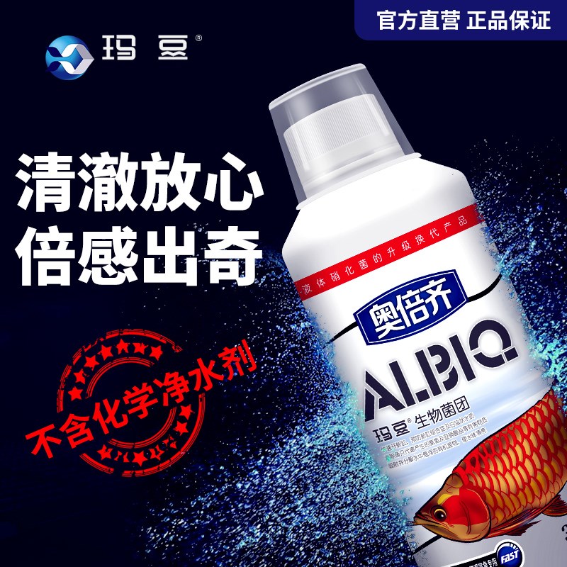 玛豆硝化细菌活菌鱼缸用净水剂奥倍齐反消化硝化菌水族水质稳定剂