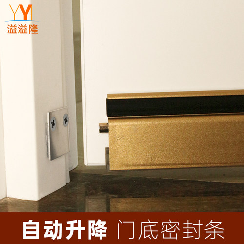 溢溢隆 门底门缝密封条自动升降隔音条 挡水条防虫条铝合金门防风