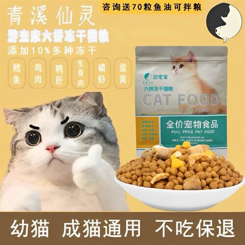 六拼全价冻干猫粮3斤装幼猫成猫专用增肥营养发腮配方小猫饭+鱼油