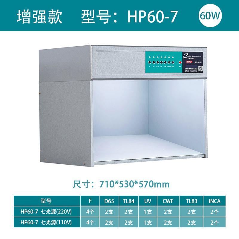 标准光源对色灯箱D65 CWF TL84 UV 四 五 六 七光源 纺织品验色箱
