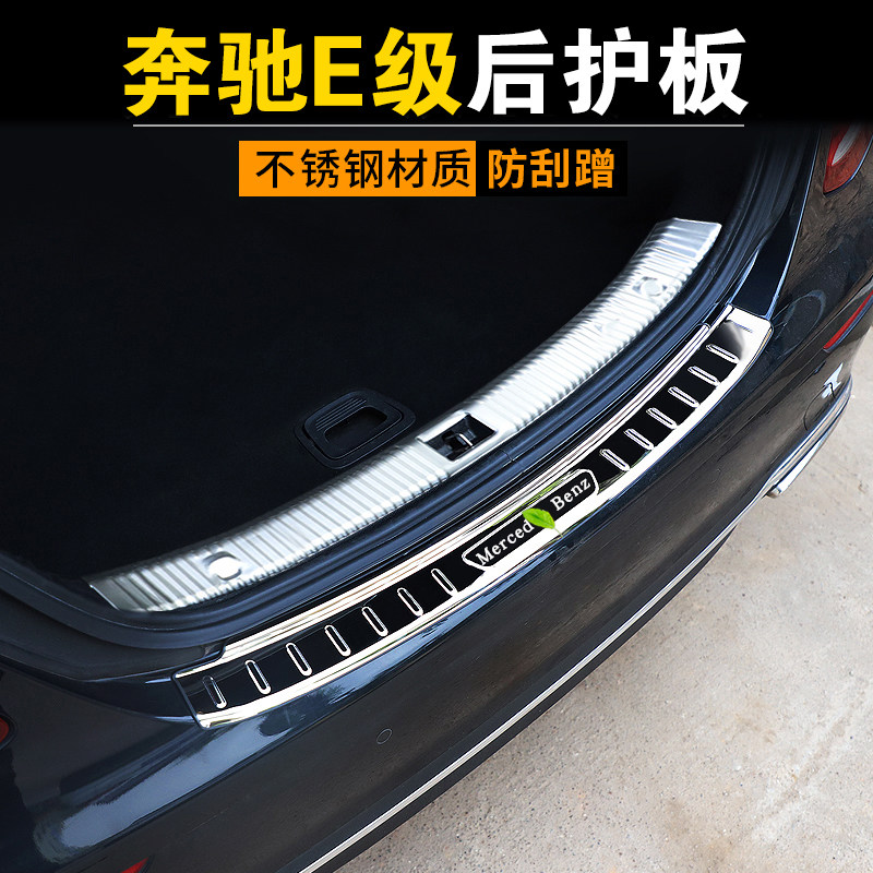 适用于10-18-21-22-23款奔驰E300L E260L e350L后尾箱护板门槛条