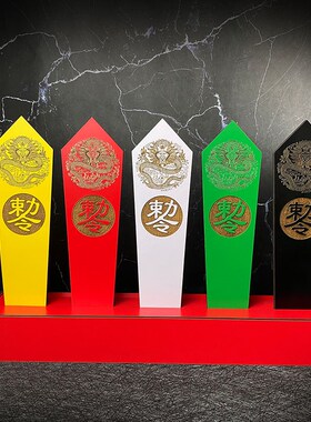 定制刻字令箭五色一整套雕刻古代道家令全套老牌子令牌直播道具