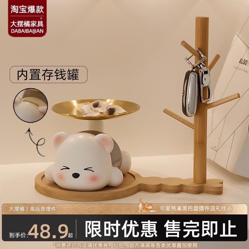 可爱熊玄关钥匙收纳摆件存钱罐客厅房间家居桌面入户装饰乔迁礼品