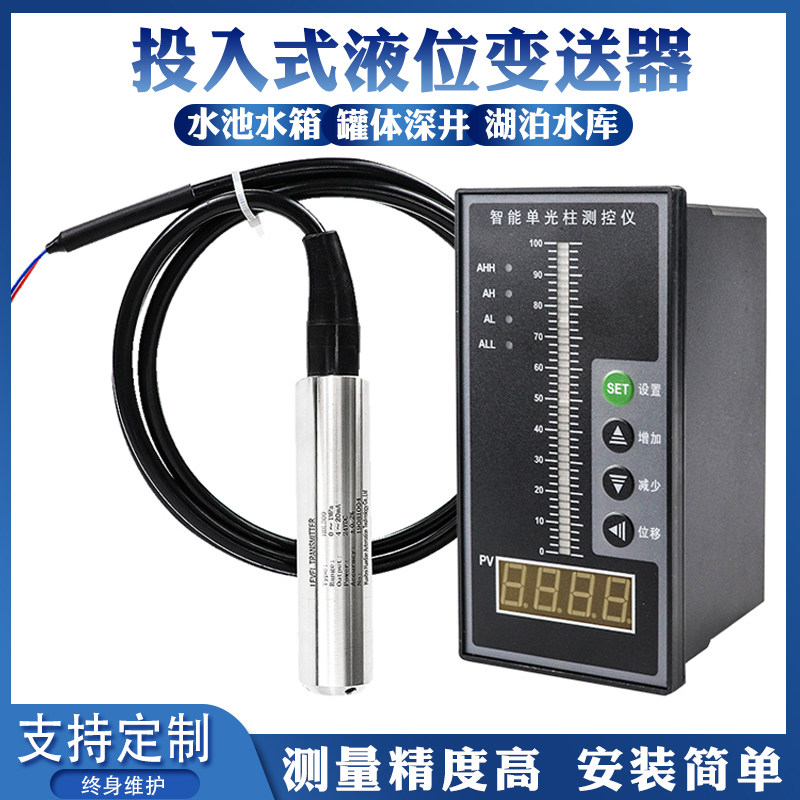 投入式液位计消防水池高低自动报警显示液位控制箱水位传感变送器