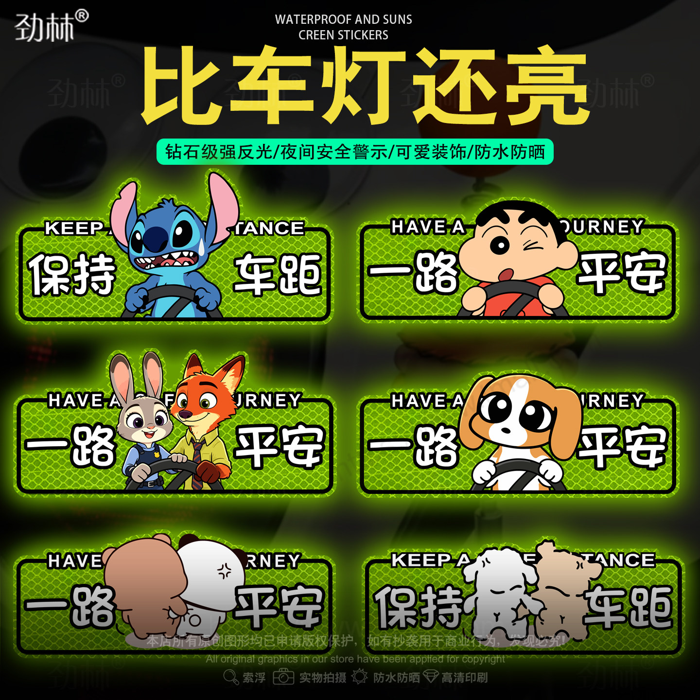 保持车距车贴强反光警示追尾卡通车贴车尾保险杠划痕遮挡汽车贴纸