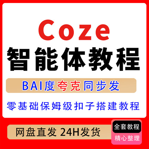 Coze智能体教程 零基础保姆级扣子搭建教程 Seedane 2.0  image2