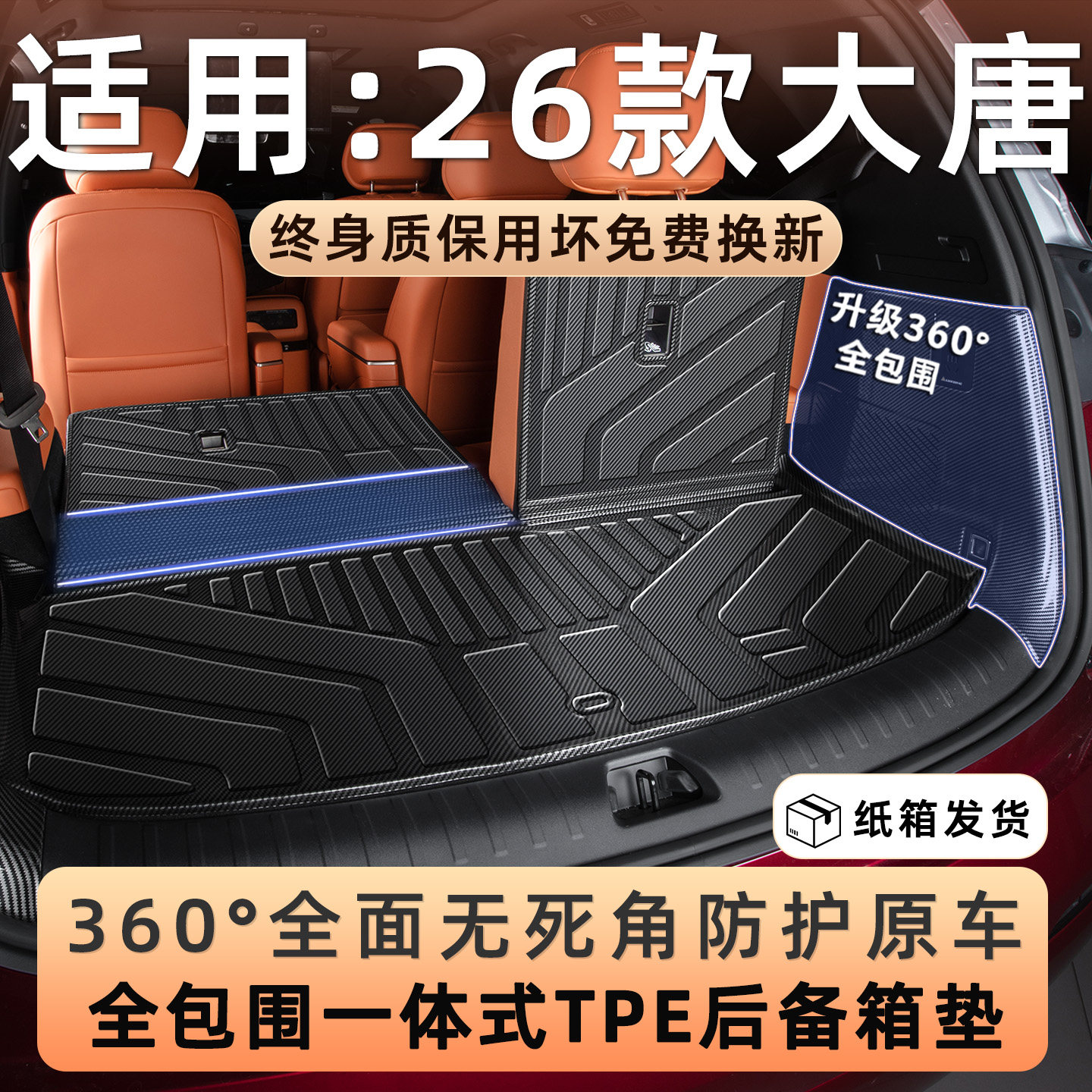 比亚迪大唐全包围后备箱垫