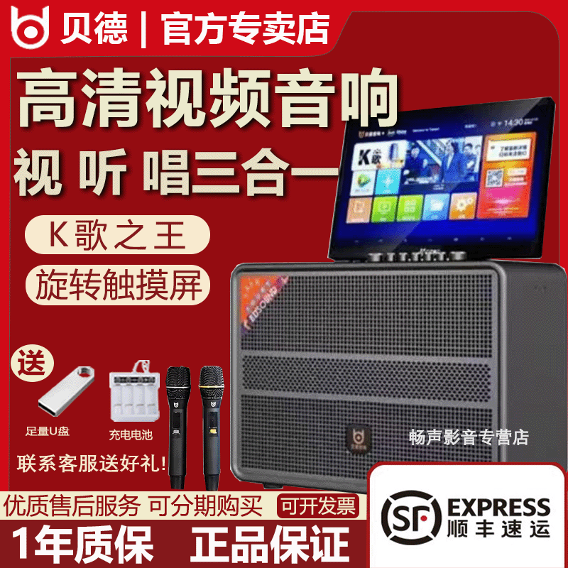 新款贝德视频音响0851/0856大功率重低音户外卡拉OK广场舞K歌音响