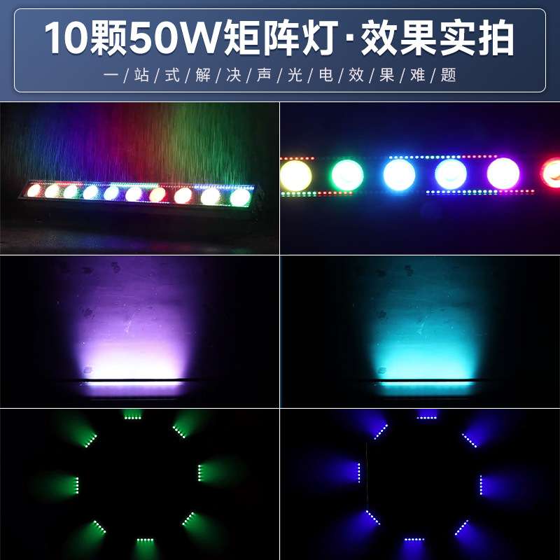 跨境10颗50W防水矩阵灯带辅光婚庆演出直播背景跑马舞台灯光