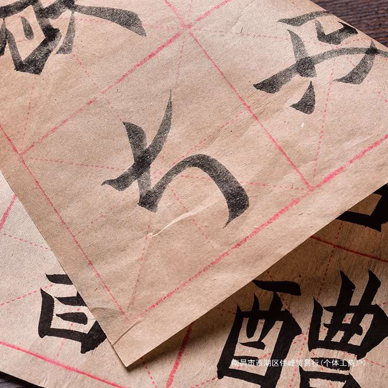 毛边纸米字格毛笔字练习纸书法纸初学者 加厚手工竹浆元书纸半