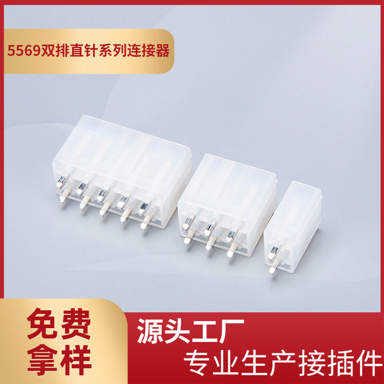 厂家供应5569-2x2A双排直针连接器4.2mm间距5557配套白色直针座