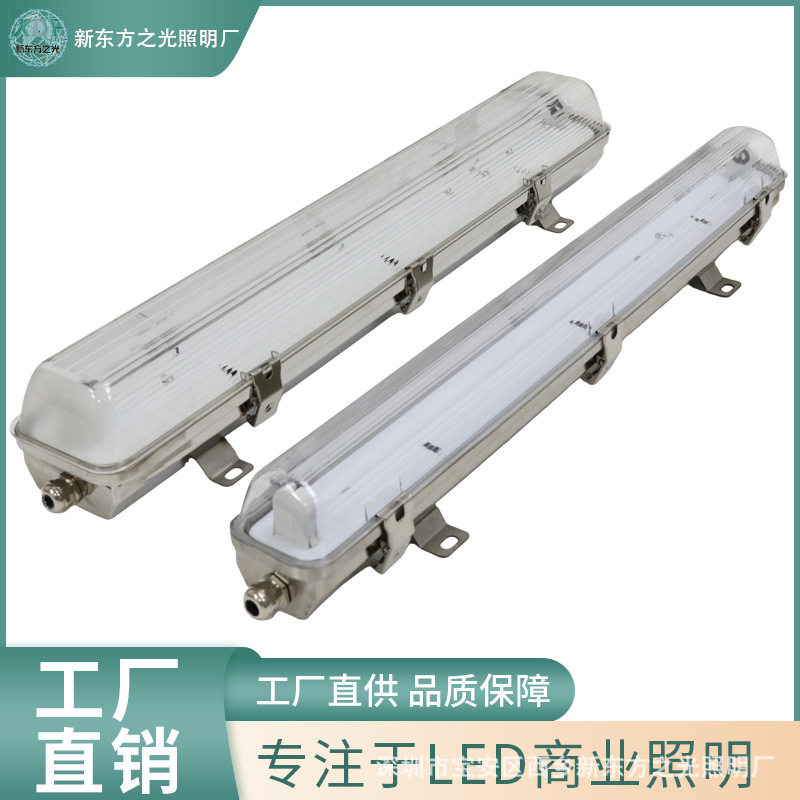 不锈钢防腐LED-T8三防灯直插式密封防水车库洗车房商用长条照