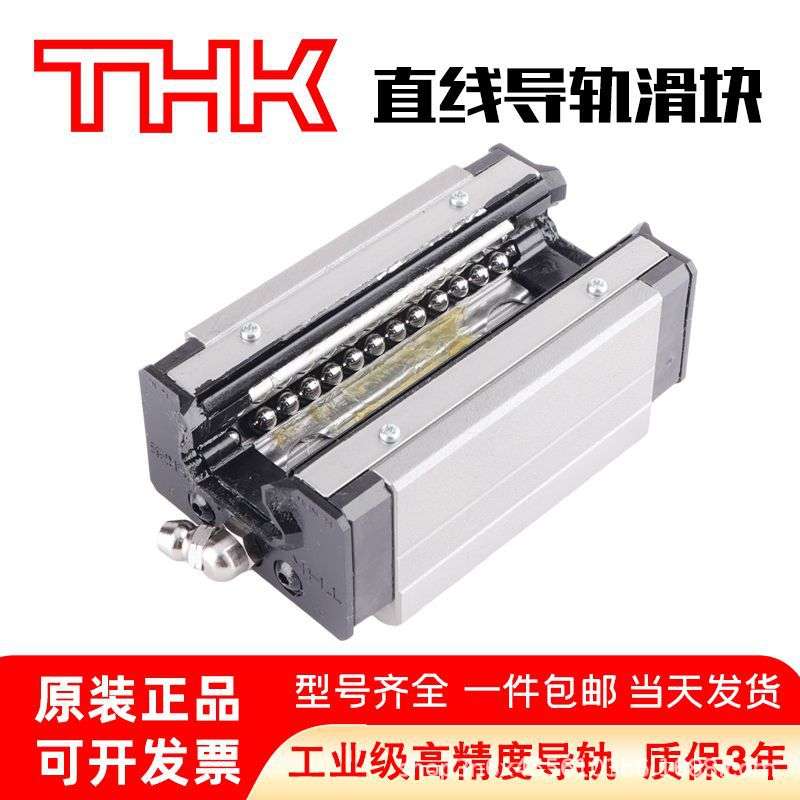 原装THK现货库存HSR系列15/20/25/30/35C/LC直线导轨滑块厂家直销 - 实物图