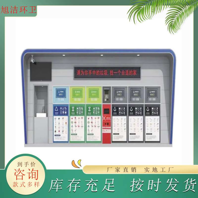 智慧垃圾桶分类垃圾站点刷卡感应开门称重积分兑奖小区智能垃圾箱