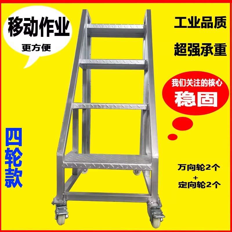 加轮子工业梯踏步梯台阶梯仓储搬运梯三四步登高梯加固家用铁梯子