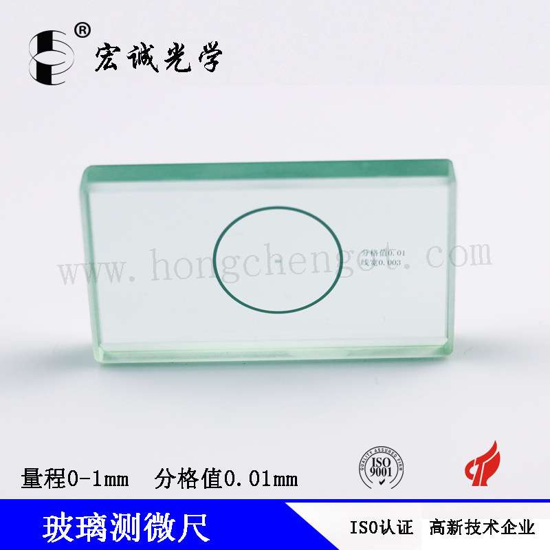 目镜测微尺eyepiece micrometer/graticule 标准校准载玻片